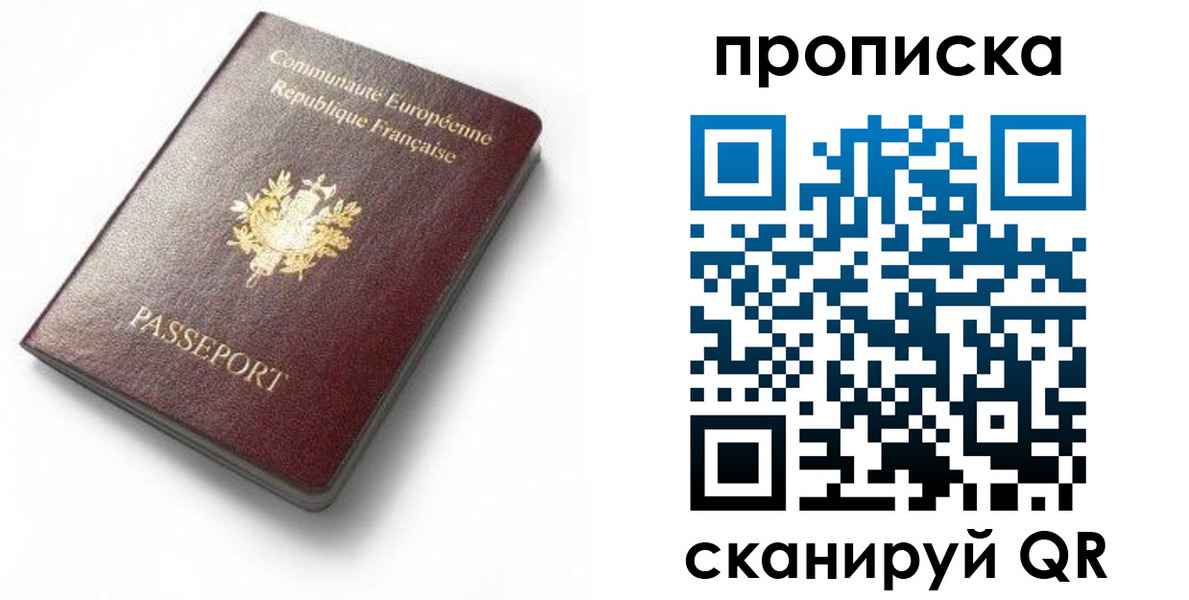 временная регистрация для школы в Ангарске