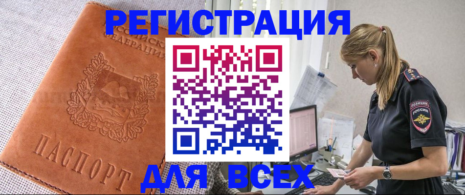 прописка паспорт в Ангарске