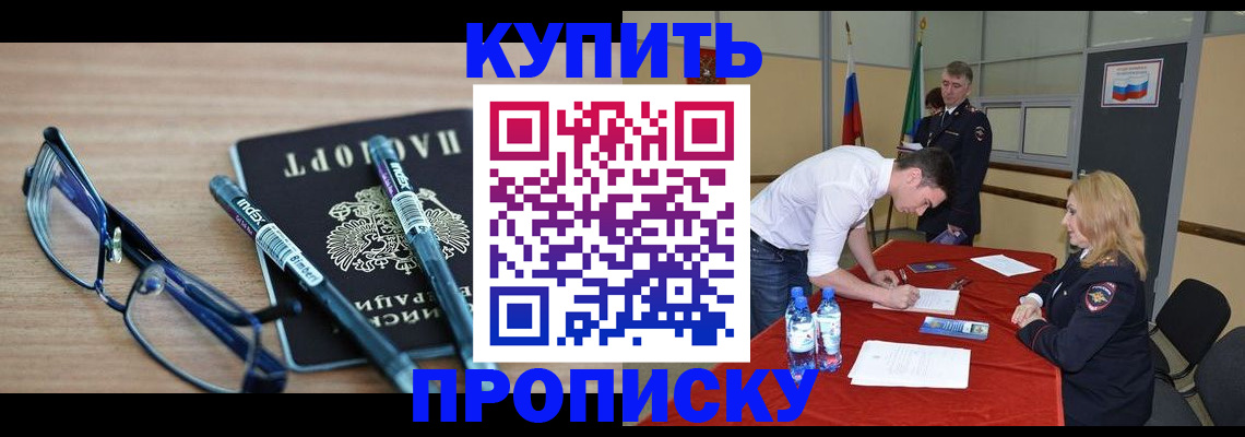 временная регистрация для школы в Ангарске