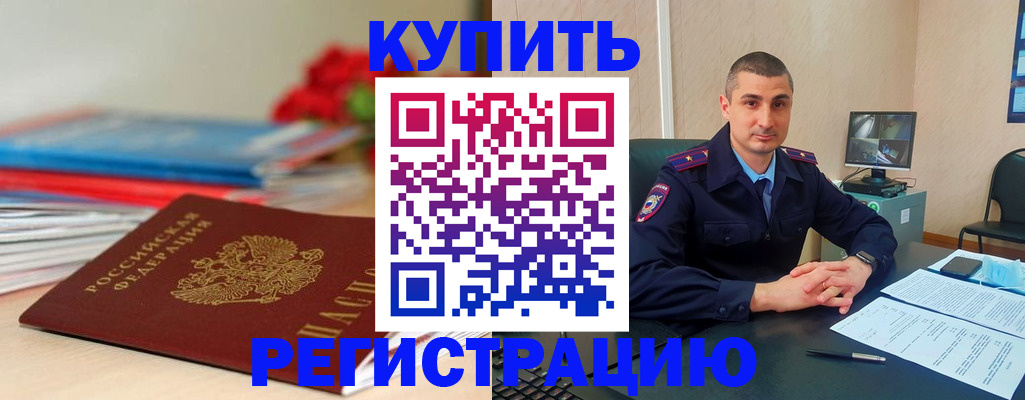 временная регистрация недорого в Ангарске
