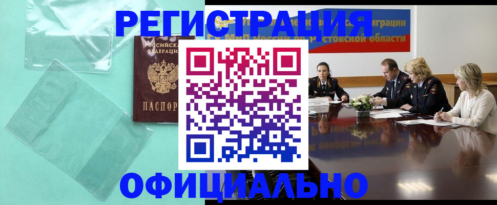 купить прописку в Ангарске