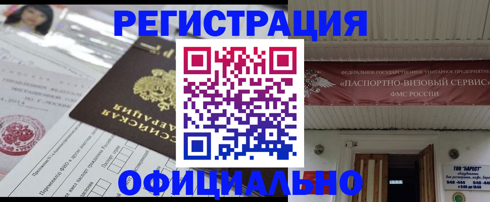 прописка от собственника в Ангарске