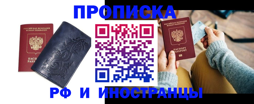 прописка гарантия в Ангарске