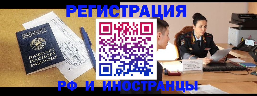 прописка гарантия в Ангарске