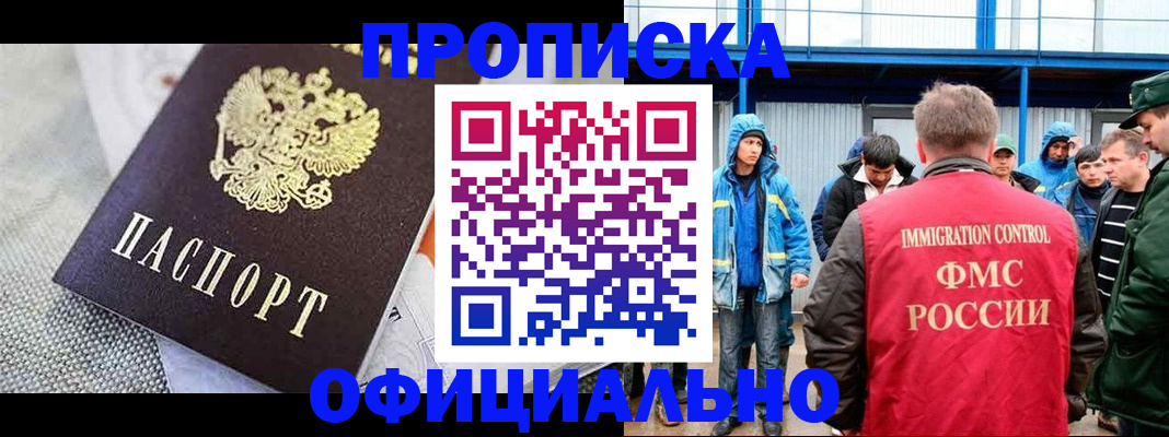 прописка от собственника в Ангарске