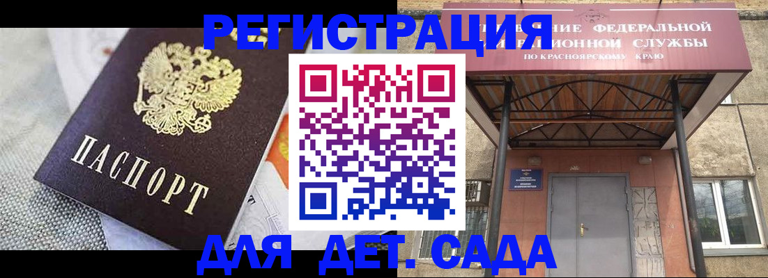 временная регистрация недорого в Ангарске